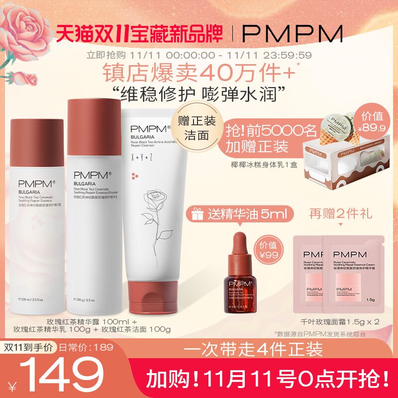 139元 PMPM旗舰店玫瑰红茶水乳精华护肤套装前5000名加赠椰子味身体乳(0W3gXvtD3xM)/ 红包: 1111.xuooo.com