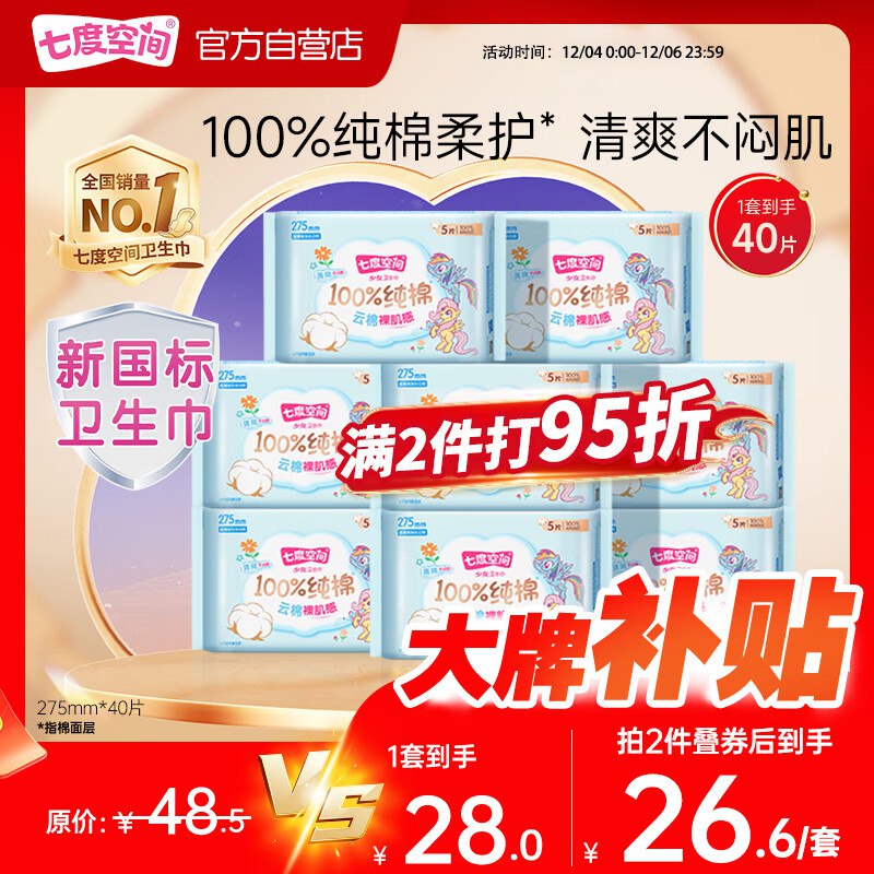 自营七度空间卫生巾合集①少女超薄透气卫生巾组合40片