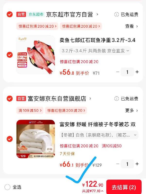 跳转APP领200-20补贴卷