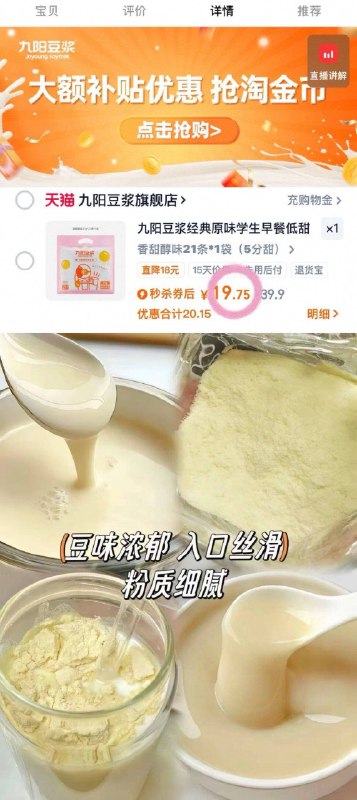 0.9/条❗九阳豆浆粉21条！！甜度任选,下拉叠桃币💰19.7-配料表干净！早八党早餐必备9/nnMWfbzWK3U// AA11  ---每日红包 u.jd.com/0apPWo4