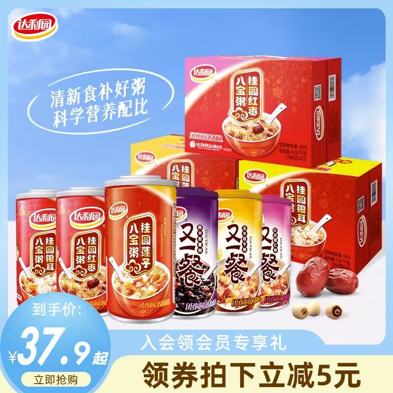0点 35.9💵【达利一派旗舰店】桂圆莲子八宝粥360g*12罐)xRN7W3pYxU1)/ CZ1111很多口味可选！拍360g的选项