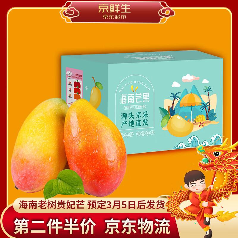 拼团 京鲜生 海南老树贵妃芒 2.5斤装单果100g起 ，6.9