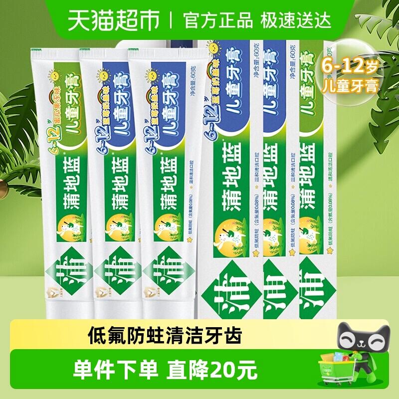 59.9元 猫超包邮蒲地蓝儿童牙膏低氟防蛀60g×3支：/