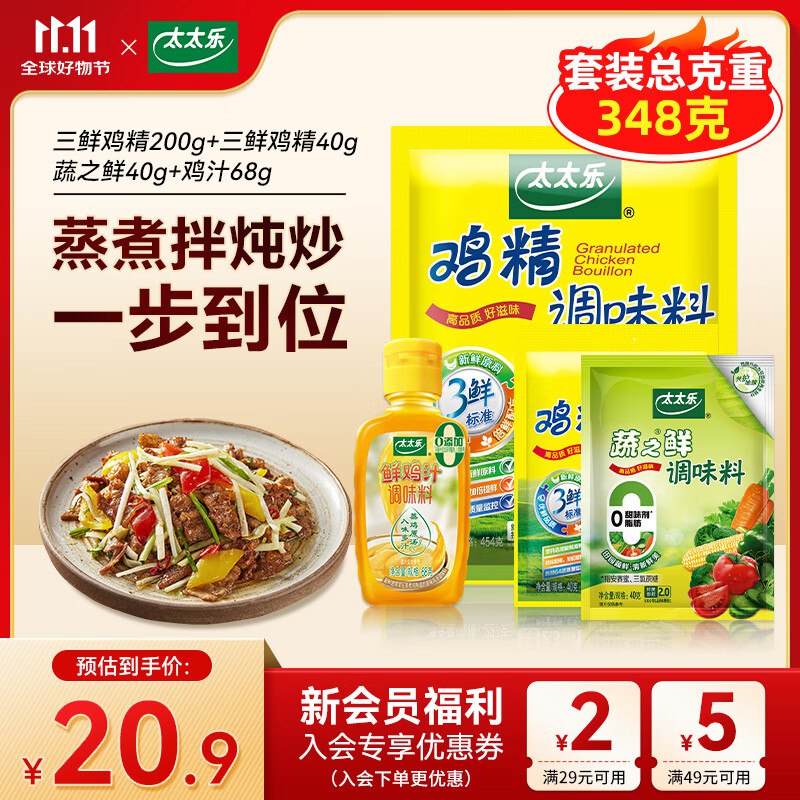 太太乐 调味品组合装鸡精(200g+40g)+蔬之鲜40g+鸡汁68g