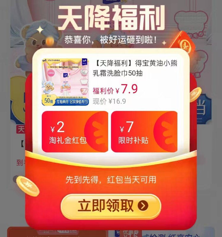 得宝黄油小熊乳霜洗脸巾50抽领天降礼金 拍下7.9元20*20cm大尺寸 高端款9/les3f0PqGhK// AA11  ---每日红包 u.jd.com/0apPWo4