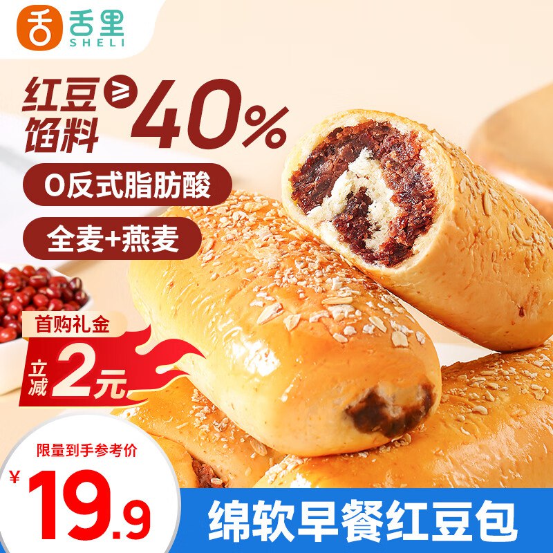 地区价舌里全麦燕麦红豆卷面包600g弹4立减，叠2首单【3.9】
