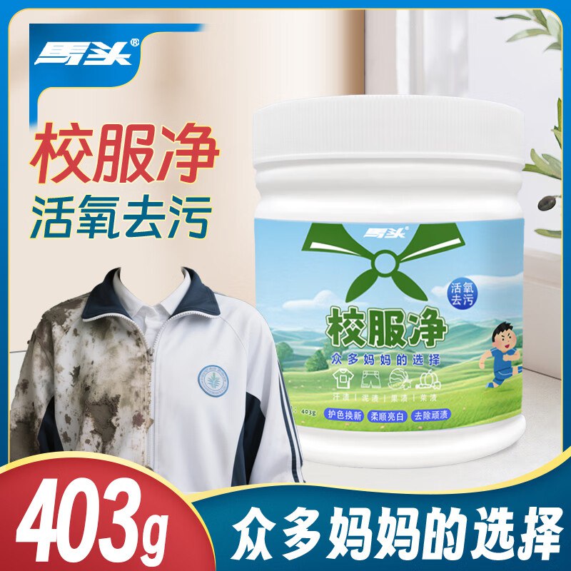 马头 活氧去污增艳校服净403g*3瓶