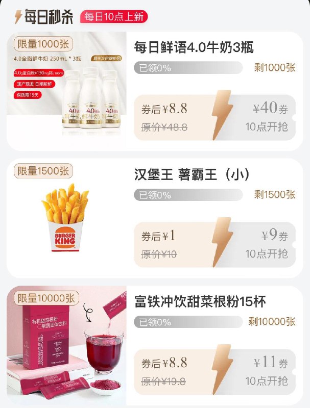 10点  88vip每日领券按需