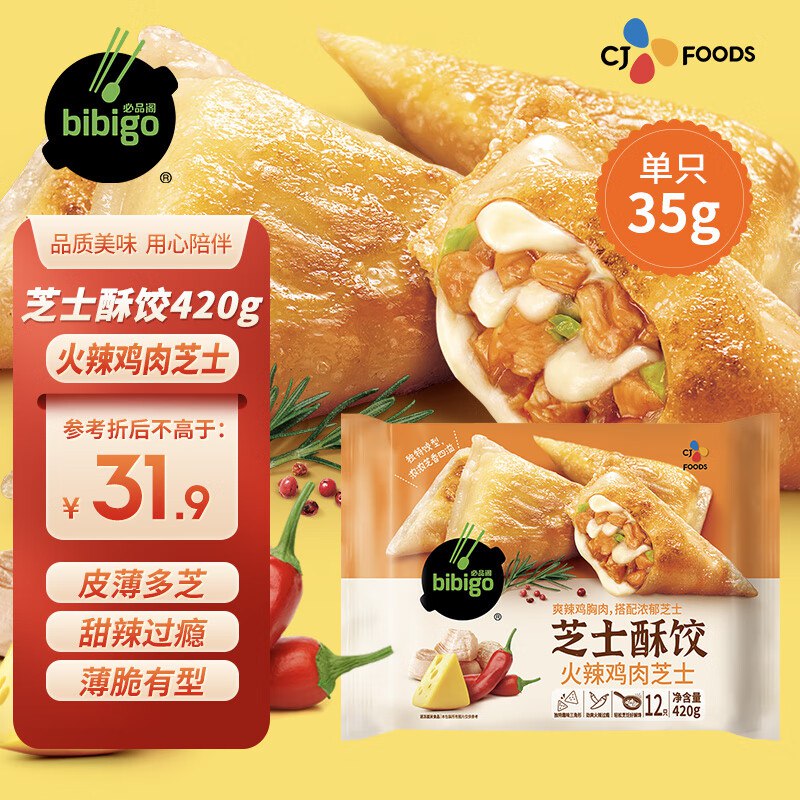 宝贝下2首购礼金必品阁 芝士酥饺420g火辣鸡肉芝士 约12只【16.91】