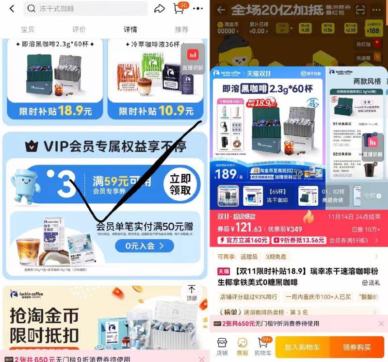 1瑞幸冷萃黑咖啡*60颗💰121叠31金币+九折券+入会3包-下拉详情页面入会领59-3券