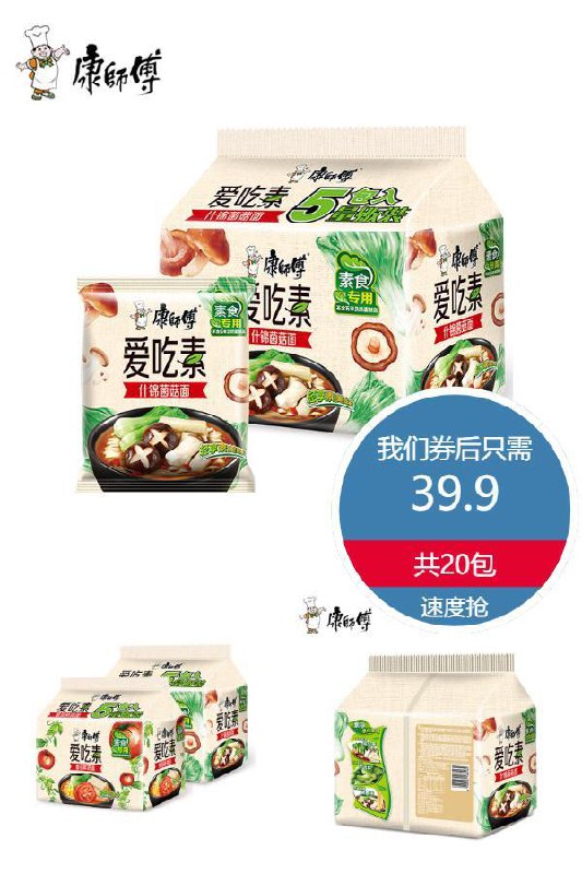 【康师傅】官方旗舰店爱吃素方便面20包原价【59.9元】券后【39.9元】包邮下单：