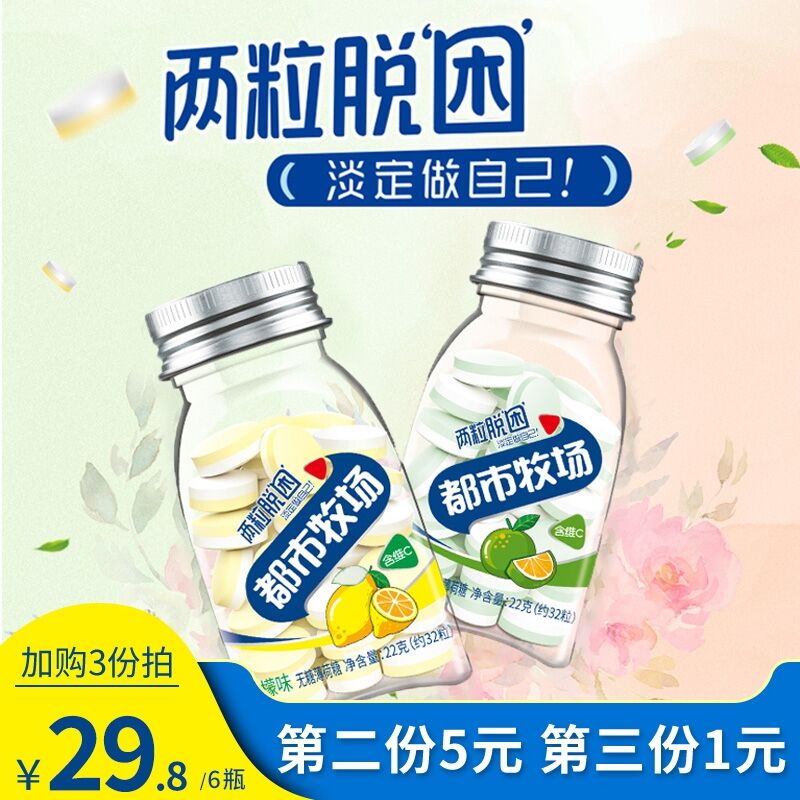3件 拍3件发6瓶19.8元都市牧场清新口气薄荷糖(zb6ZXZRgSMR)/