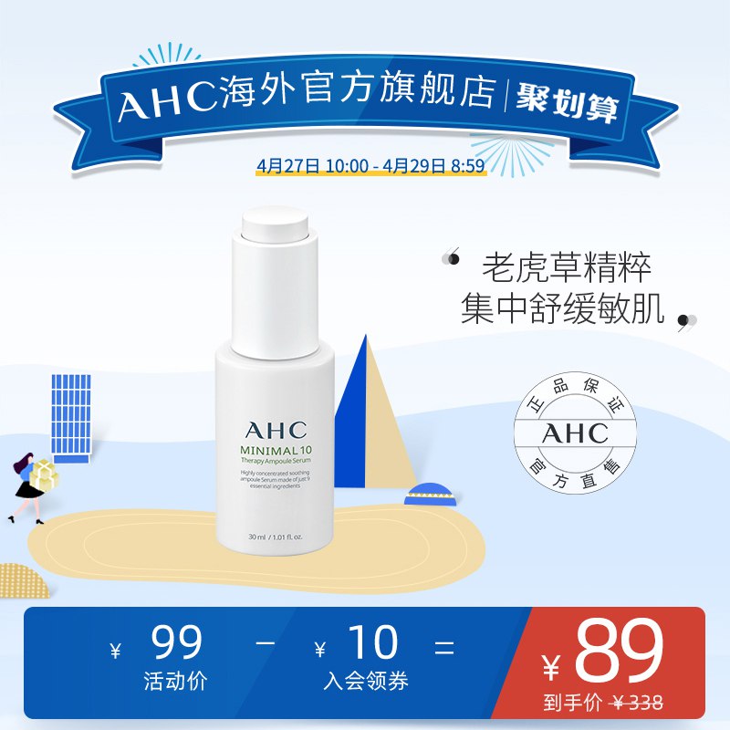 AHC精华老虎草自愈精华30ml  