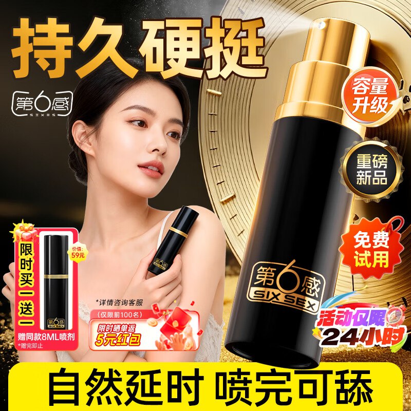 自营第六感 男用延时印度神油10ml