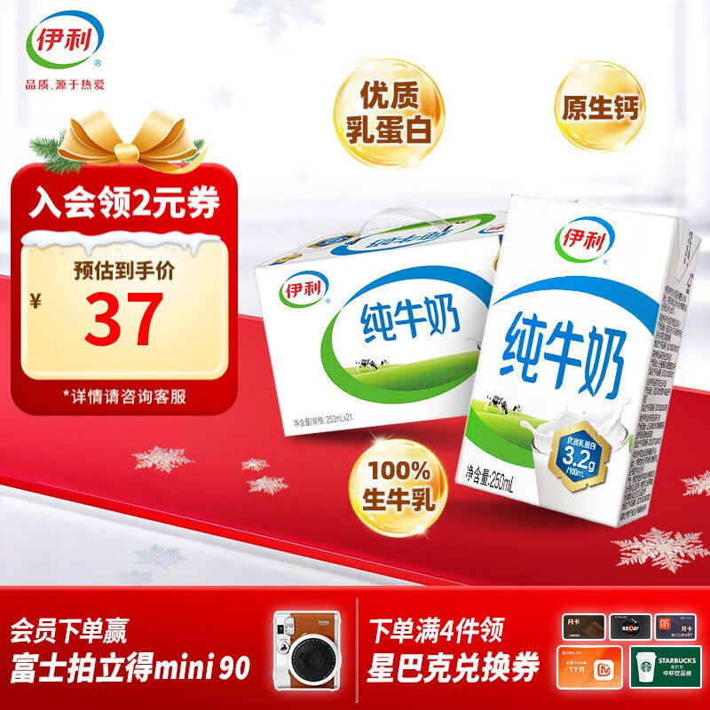 伊利 全脂纯牛奶250ml*21盒