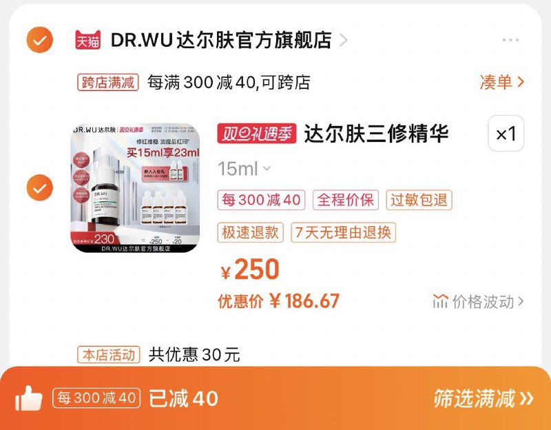 220亓 拍15ml选项凑满减300-40 到手186亓赠精华2ml*4 新入荟领2ml*2