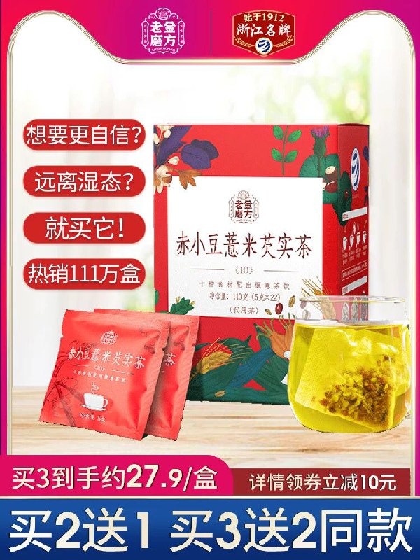 老金磨方红豆薏米茶先领券 0点后9.9元 (S0Dz1VZwY13) 更多内部优惠券网站： m.zaihua.me