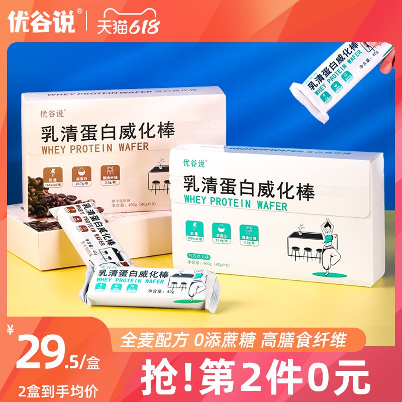 34元 优谷说乳清蛋白棒40克*10只*2(zm6o2Odf67U)/