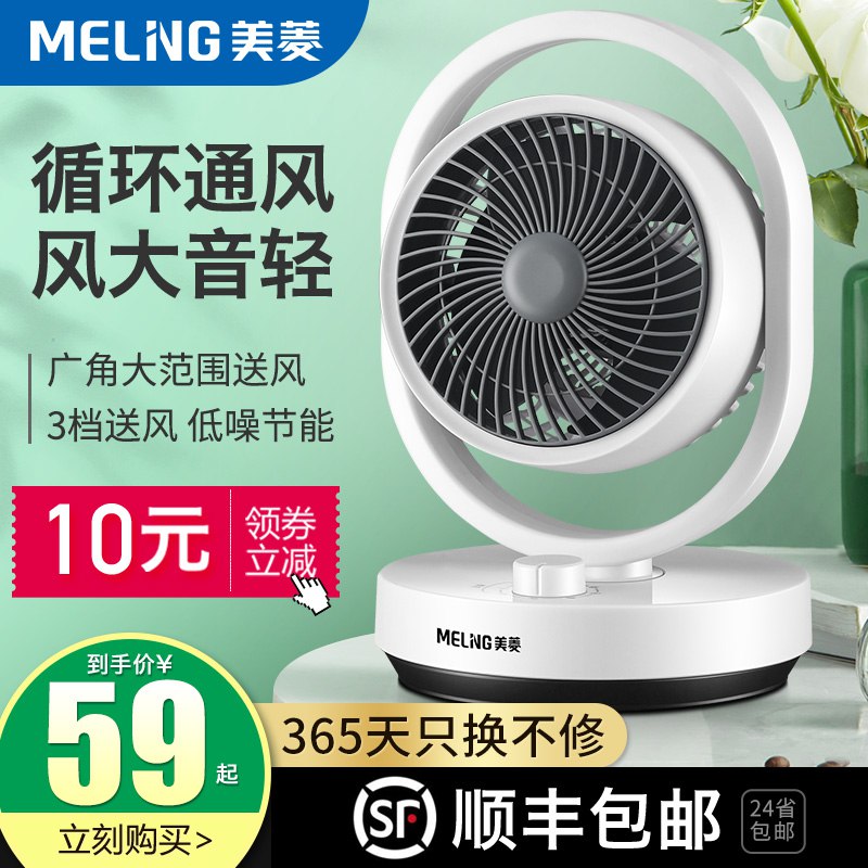 1.领劵加购物车1件领商品下方300-30健康券美菱家用空气循环扇(BwW4X1UQU6H)/