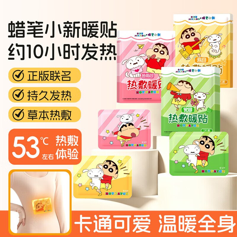 米卡博 蜡笔小新联名暖宝宝30片