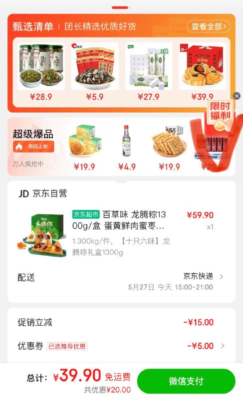 惊喜小程xu-右侧悬浮窗进入领49-5券  小程xu下单39.9亓百草味龙腾粽1300g端午礼盒
