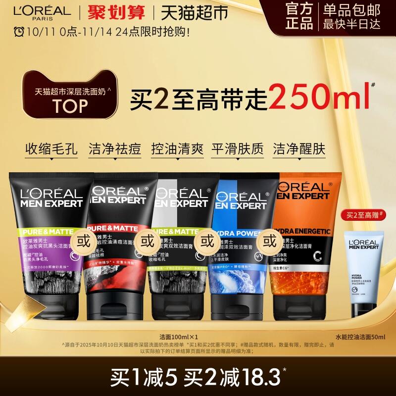 29.9元 猫超包邮欧莱雅炭爽双效控油水能洁面100ml：/