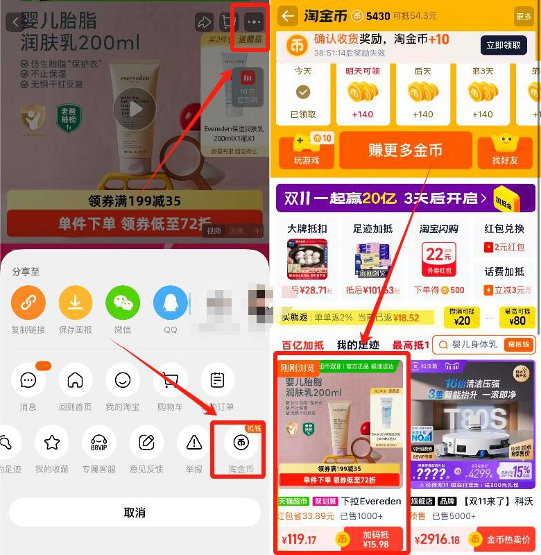 1安唯伊婴儿胎脂身体乳200ml叠金币+10福袋+礼金88仅116叠楼上149-15限时包+3品牌金-商品右上角3个点，选淘金币再选 我的足迹-找到商品拍下