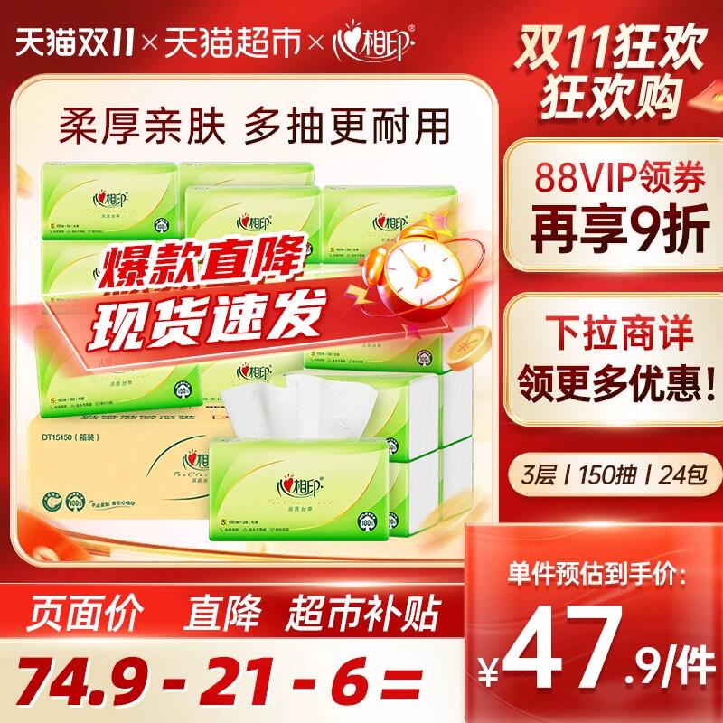 9折消费券35.91元 猫超包邮猫超首页搜心相印得5品牌金详情页进入超级补贴购买【150抽】心相印抽纸茶语丝享150抽24包S码：/