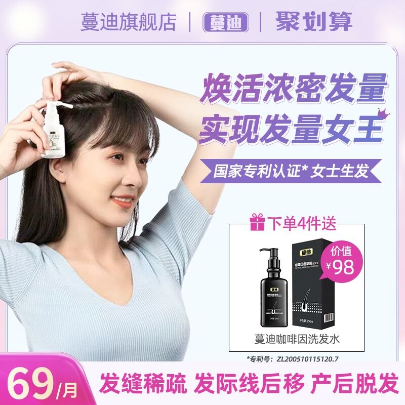 49元 蔓迪旗舰店蔓迪米诺地尔酊防脱生发液(JF8D2V2o75Q)/