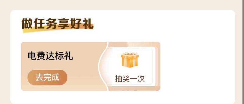 建行 我的 任务中心  有个达标礼抽奖 去试试 我是3e卡