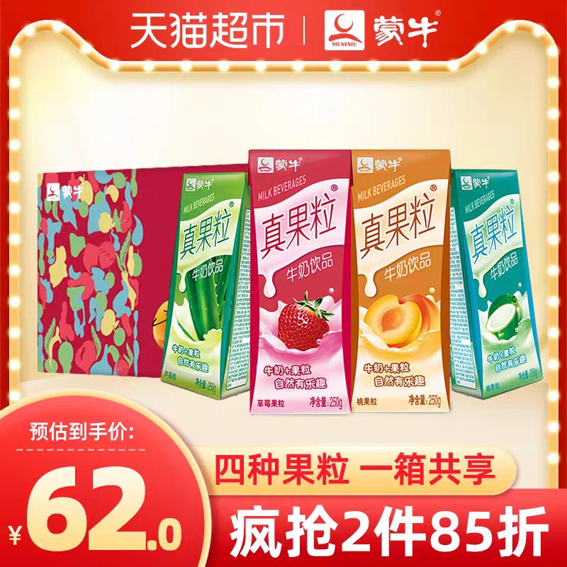 140-10券后，2件89元真果粒混合装250g*24盒*2箱(ooZycOCqO00)/