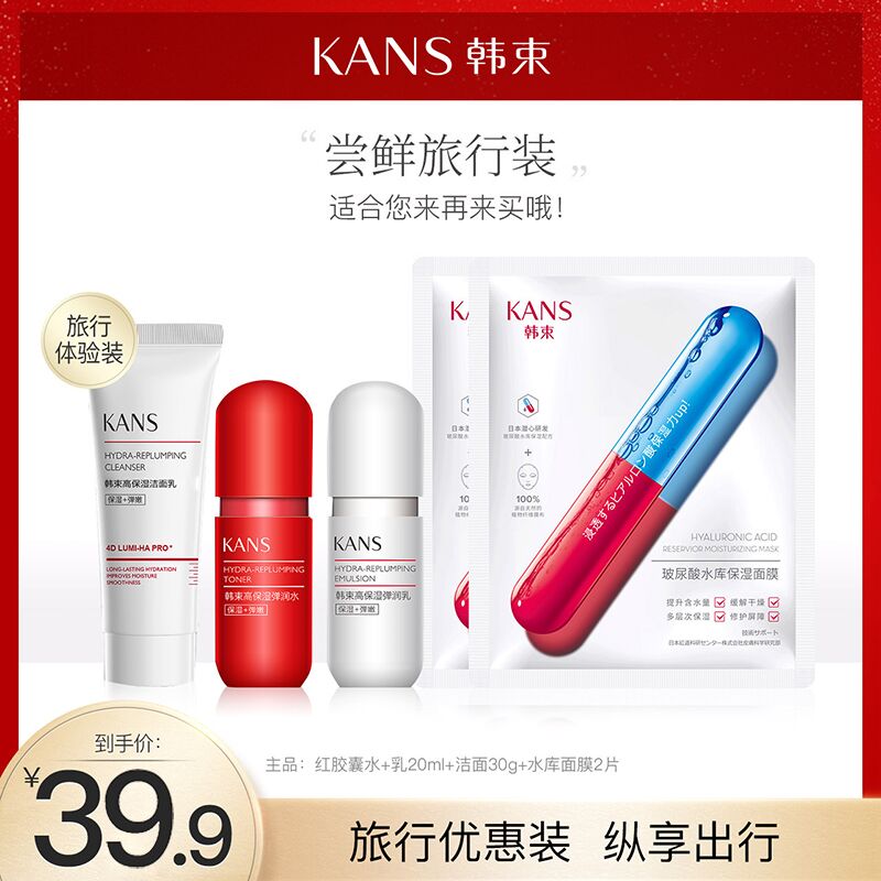 10点开始 拍下19.9元韩束红胶囊水光护肤礼盒(zWgBXOXByDU)/