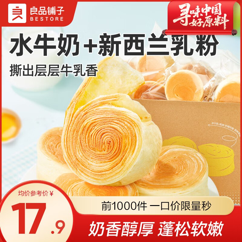良品铺子 水牛乳千层手撕包1kg