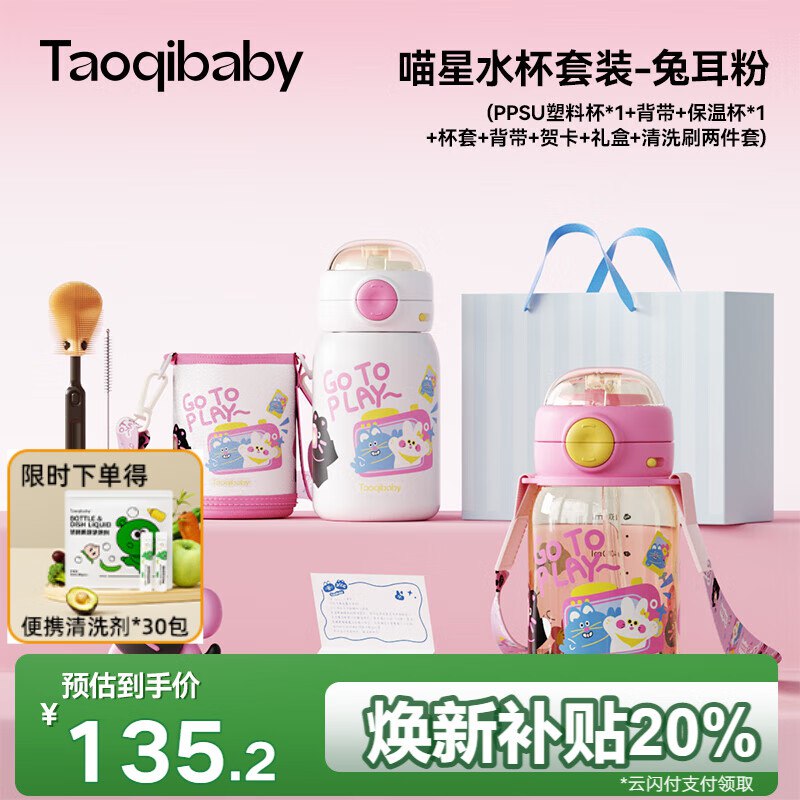 辽宁等部分地区拍62 低价，看看有没有taoqibaby儿童保温杯+PPSU水杯送礼套装