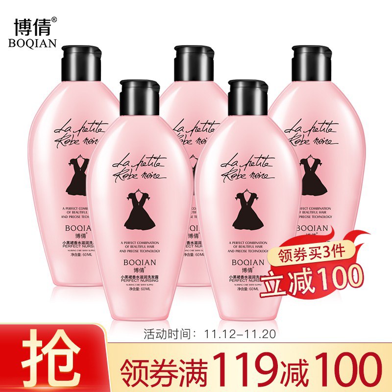 【自营】博倩小黑裙香水滋润洗发水60ml 5