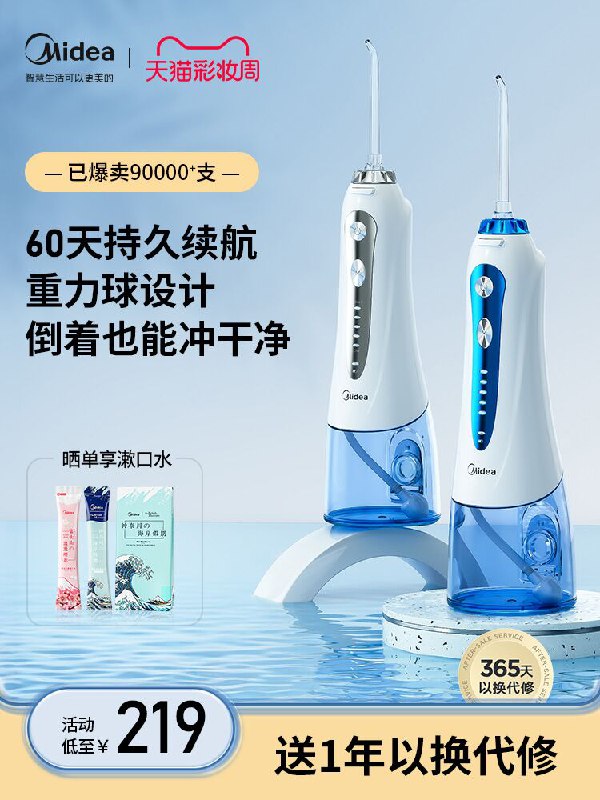 1.领券 加入购物车1件2.领商品下300-30购物券美的小蓝鲸便携电动冲牙器(pZHjX94S5F2)/