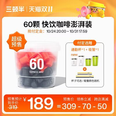 31号付尾 预189💵先领券 定40 尾149💵【三顿半旗舰店】三顿半|快饮装黑咖啡粉60颗)v7XpW1vtwUc)/ CZ11//淘宝全品🧧