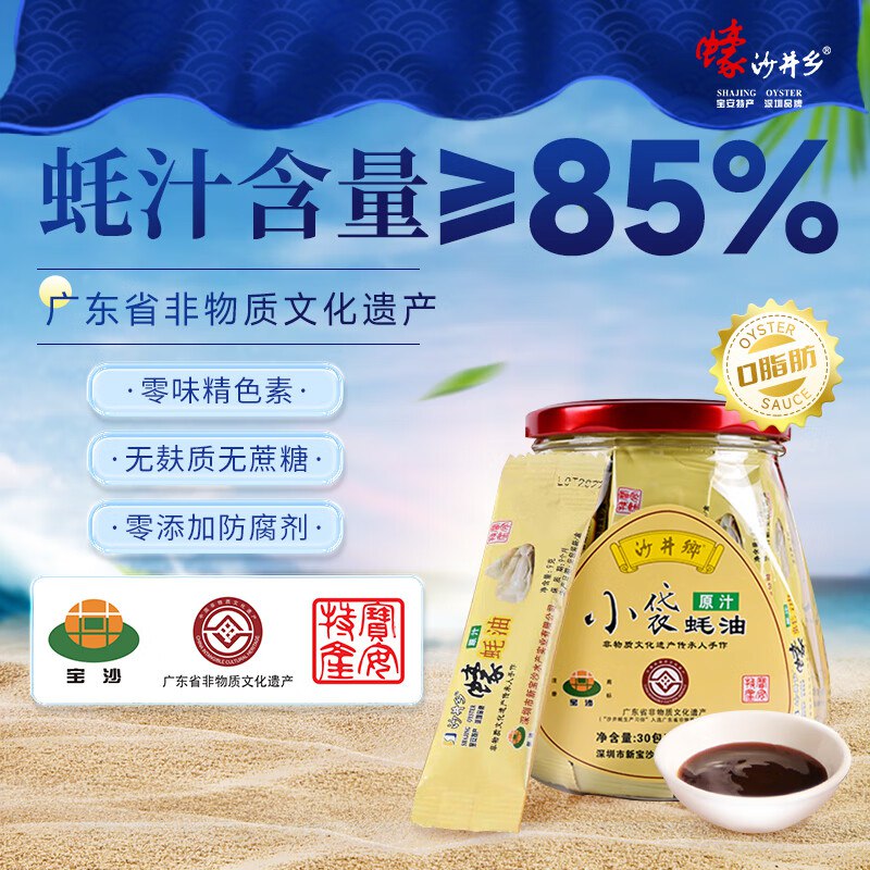 沙井乡蚝油85%蚝汁380g，5折区200付30