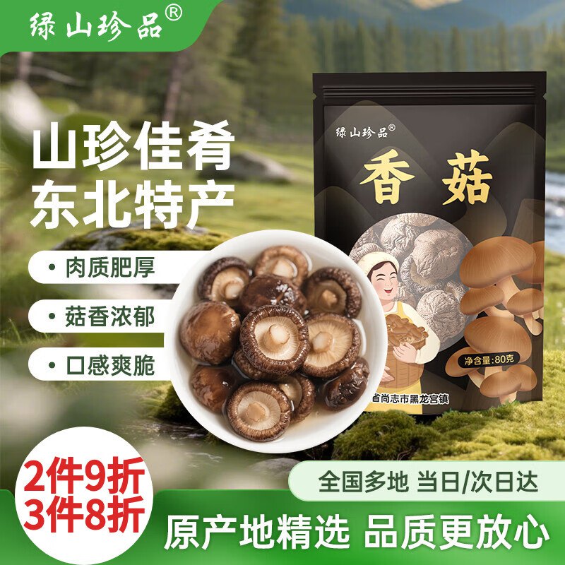 自营绿山珍品 东北特产香菇干80g