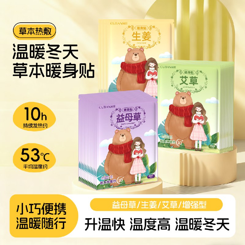 9.9元 顾甜 暖宝宝生姜暖贴 50片