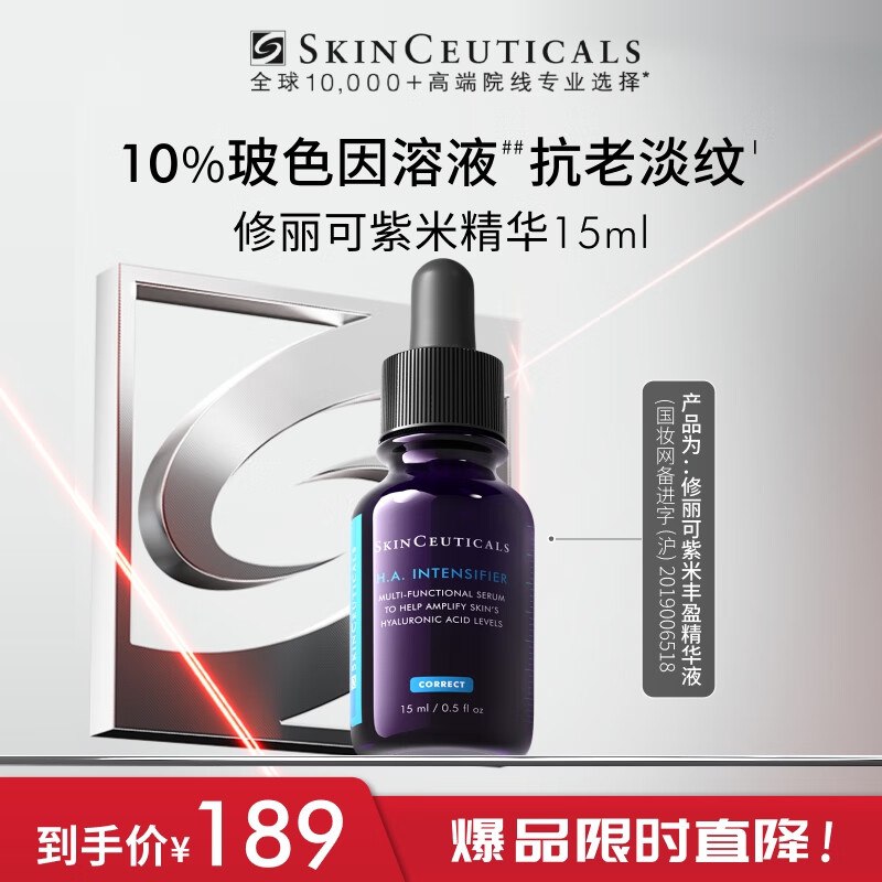 右上角进入值播间拍下94.1亓，限购7件修丽可 紫米精华15ml