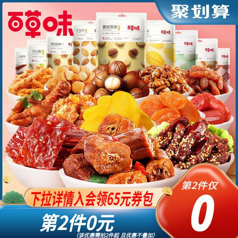 2件 拍2件39.8元多种搭配任选 折19.9元/件百草味零食大礼包组合共1684g(OlsWXrs5Pcb)/