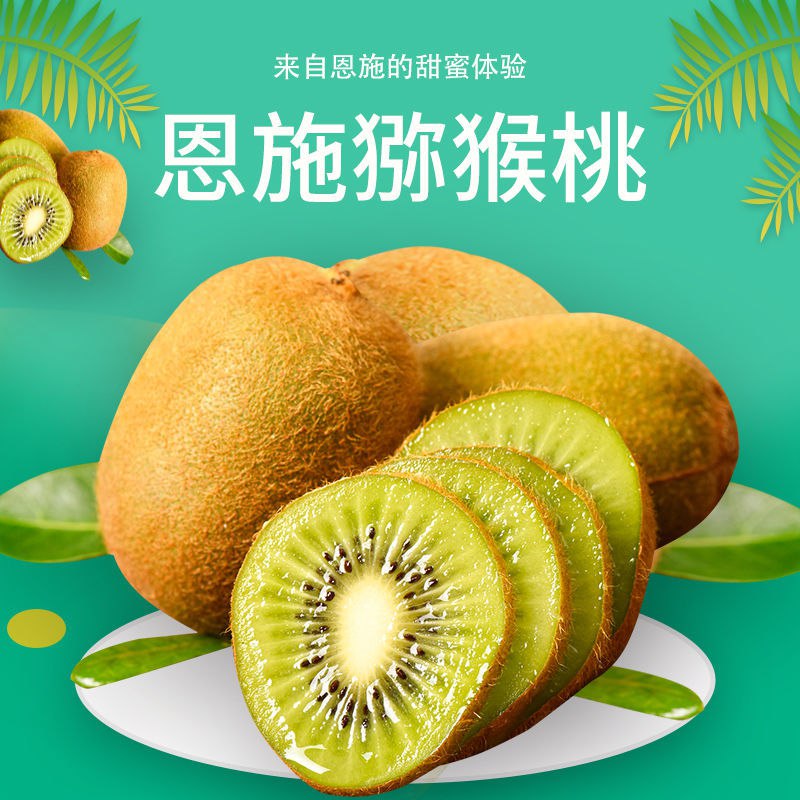 批发恩施绿心猕猴桃奇异果新鲜水果整箱(单果60-180g)猕猴桃，4.9元