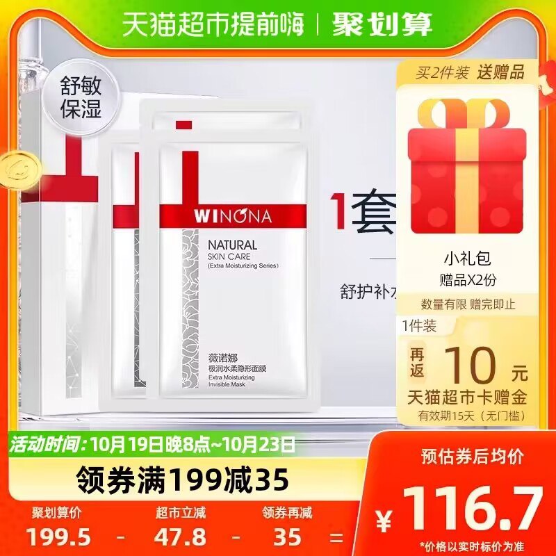 叠加楼上199-35平台券84.6💵【天猫超市包邮】返10猫卡 实际到手74.6💵88vip叠3💵福袋到手67.3💵薇诺娜敏感舒敏修护面膜14片赠2片 到手共14片 折4.8💵/片)LL6OWYwCmKV)/ CZ11//镇店之宝，日常一片都要15💵