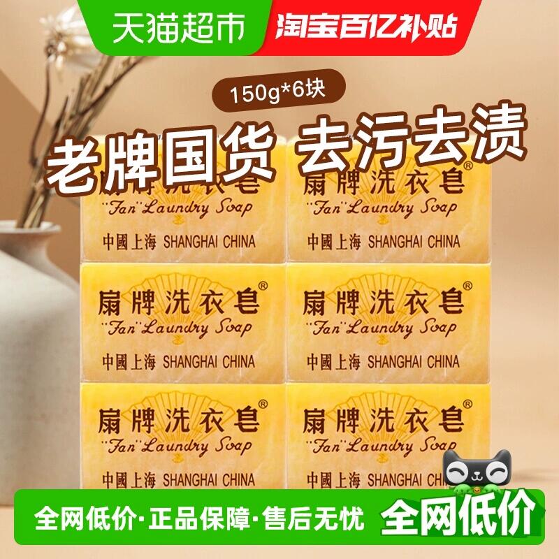 22.68元 猫超包邮扇牌透明洗衣皂150g*6块：/
