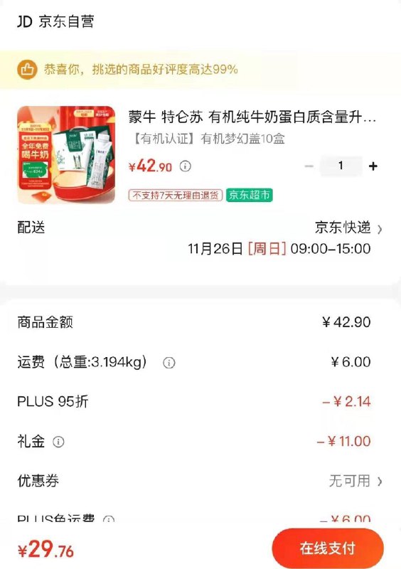特仑苏 梦幻盖 250ml×10限制地区标价如有11礼金到手29.8一箱