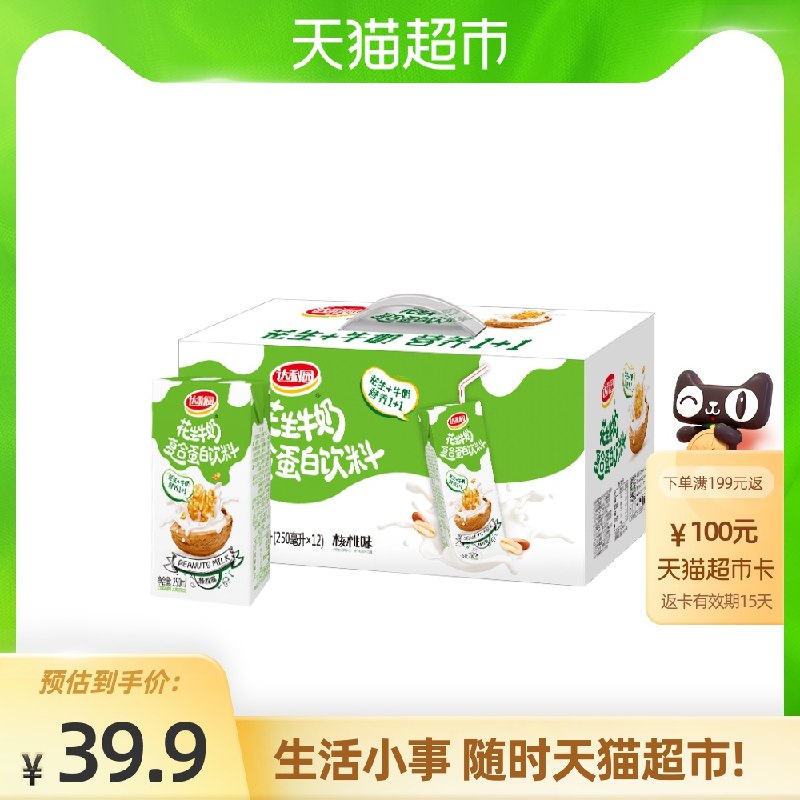 5件159元 叠140-10券送100猫超卡 实际60元核桃花生牛奶250ml*60盒(bI8MXYytwNf)/