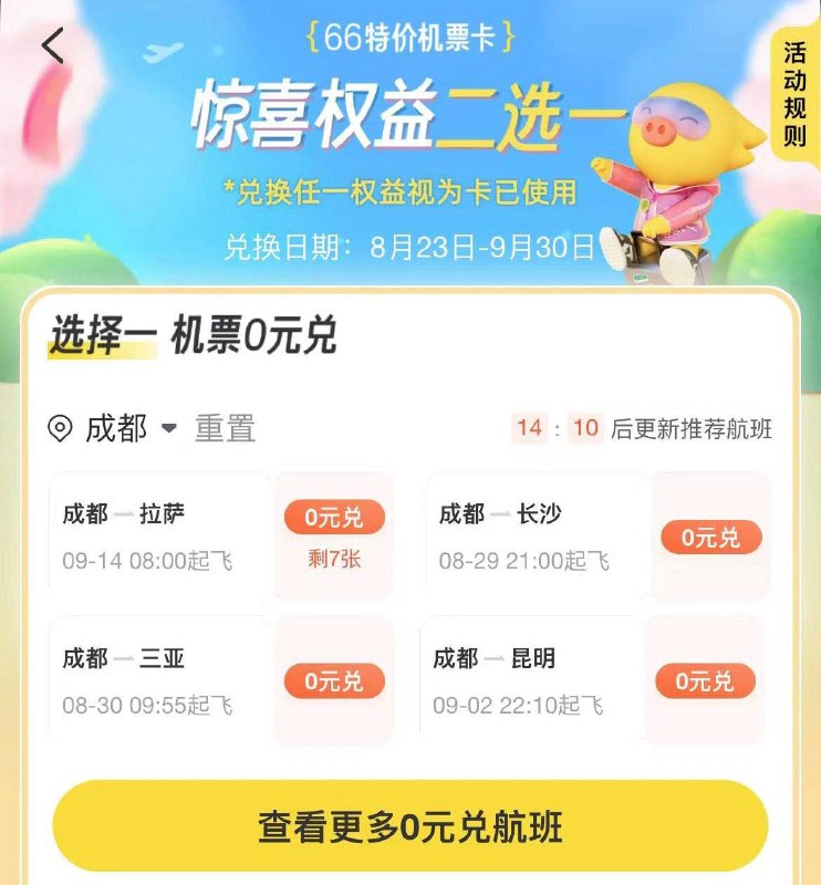 反馈飞猪66可以换重庆西双版纳往返