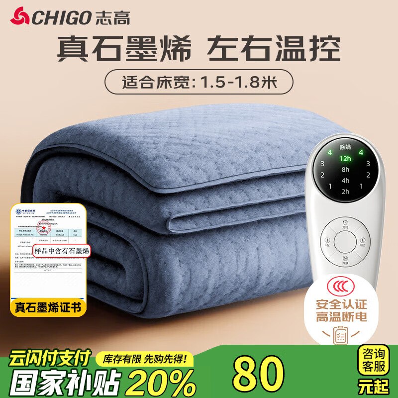 自营志高 石墨烯双人双控电热毯电褥子1.5*1.8米