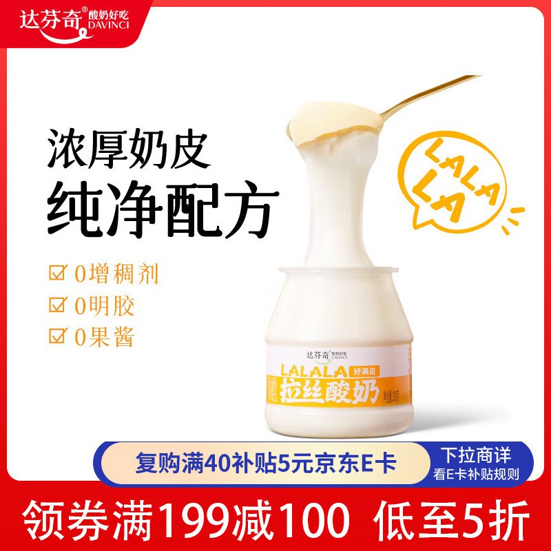 达芬奇 拉丝奶皮子酸奶300g*2 均价14.9200-20
